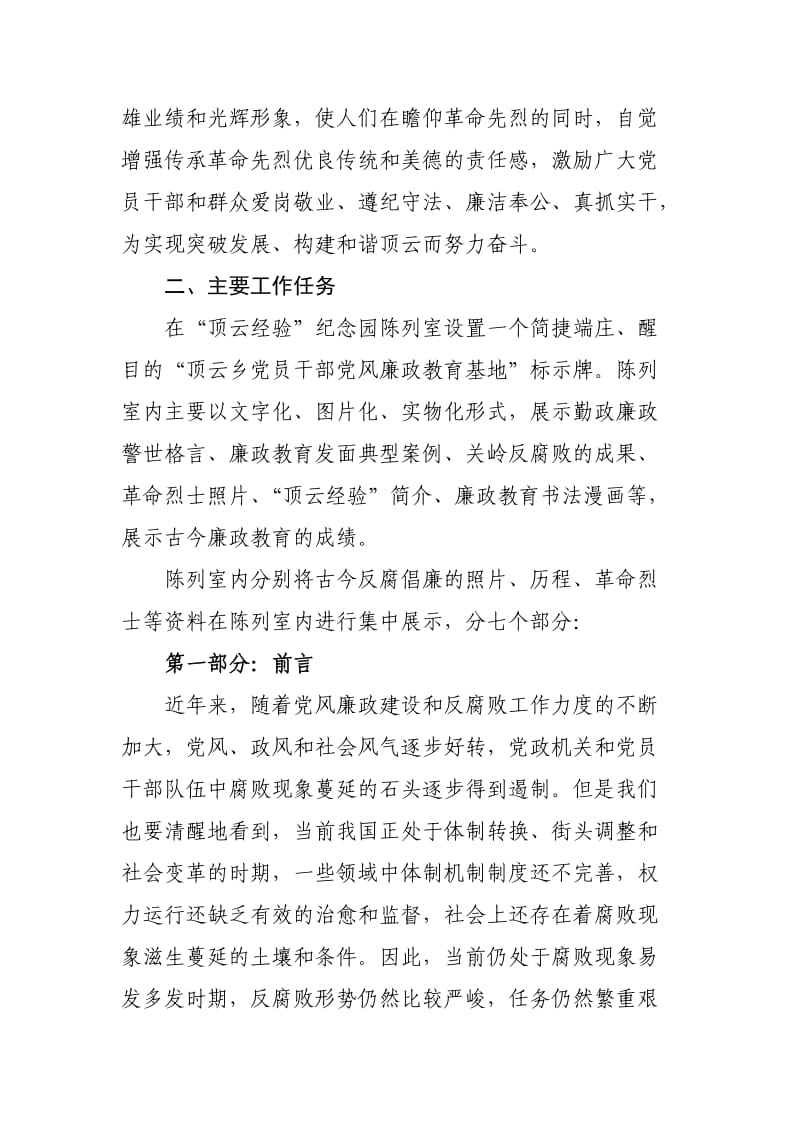 顶云乡党员干部党风廉政教育基地实施方案.doc_第2页