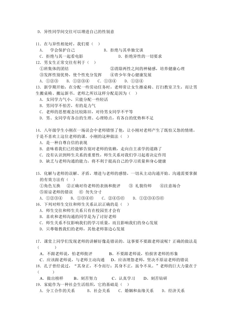 2013-2014学年度上学思想品德期期中考试.doc_第2页