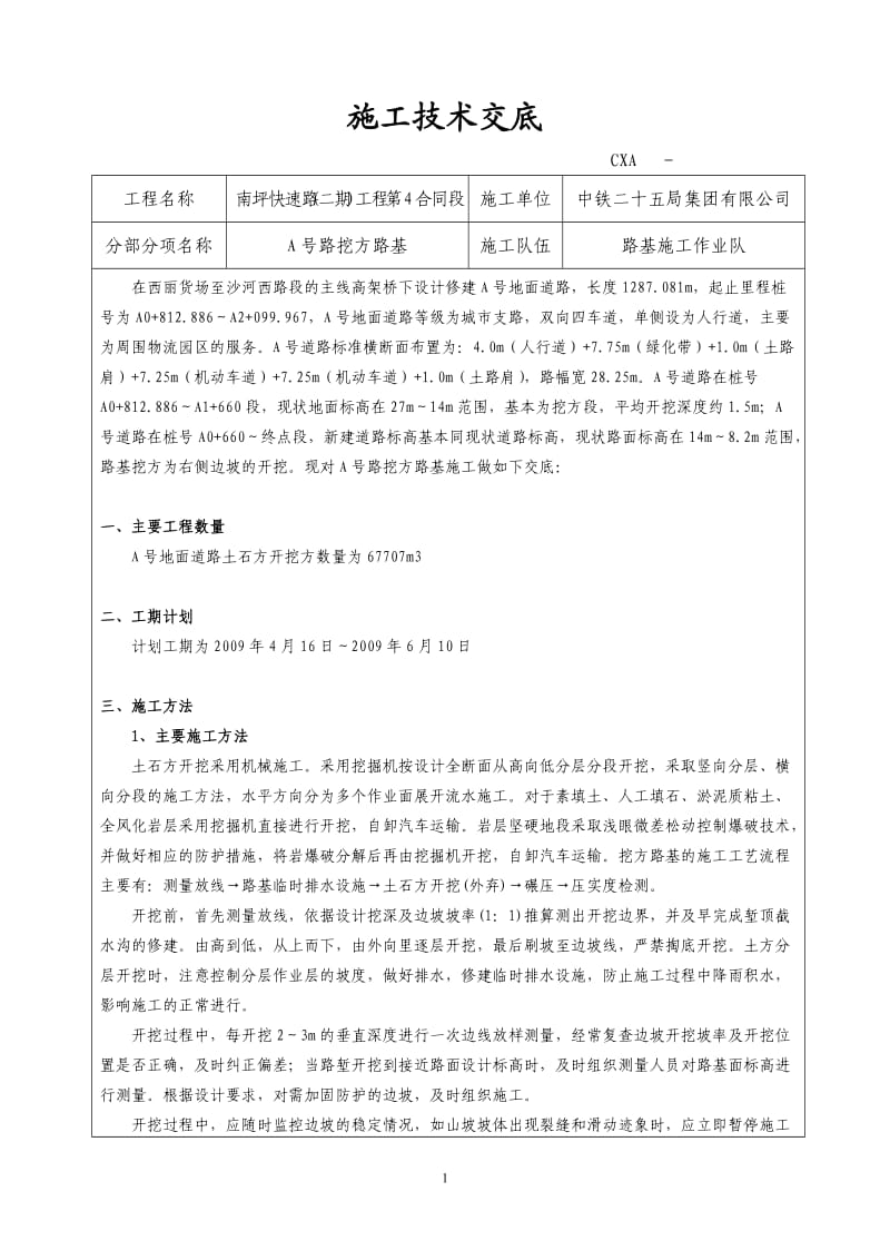 挖方路基施工技术交底.doc_第1页