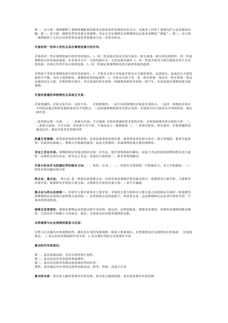 马原期末考试复习资料总结.doc_第2页