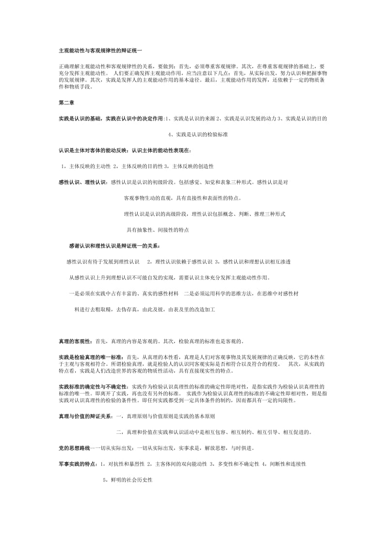 马原期末考试复习资料总结.doc_第3页