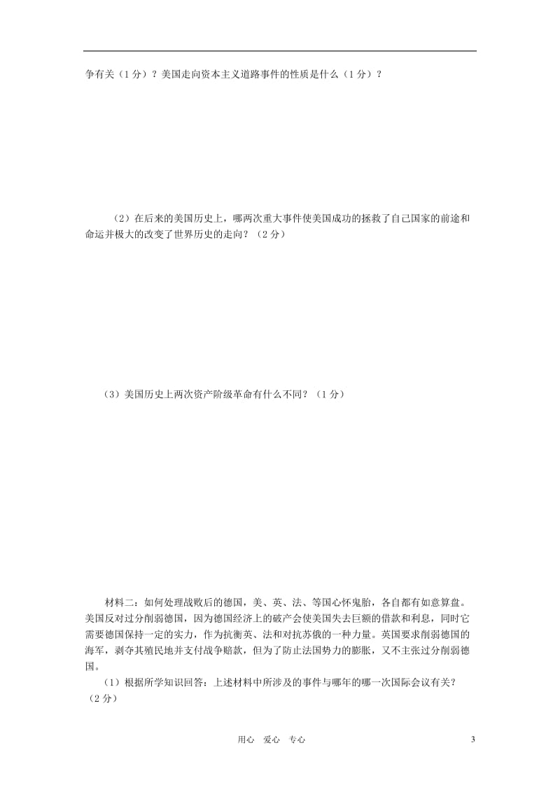 2012年中考历史模拟调研复习检测试题2(无答案).doc_第3页