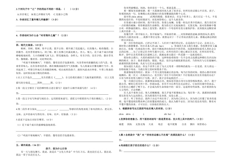 七年级第一学期期中考试语文试卷.doc_第2页