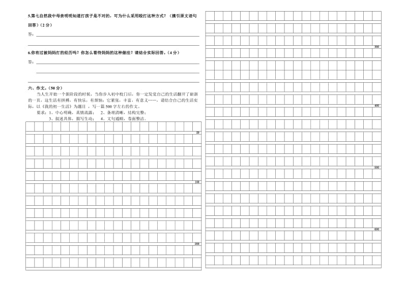 七年级第一学期期中考试语文试卷.doc_第3页