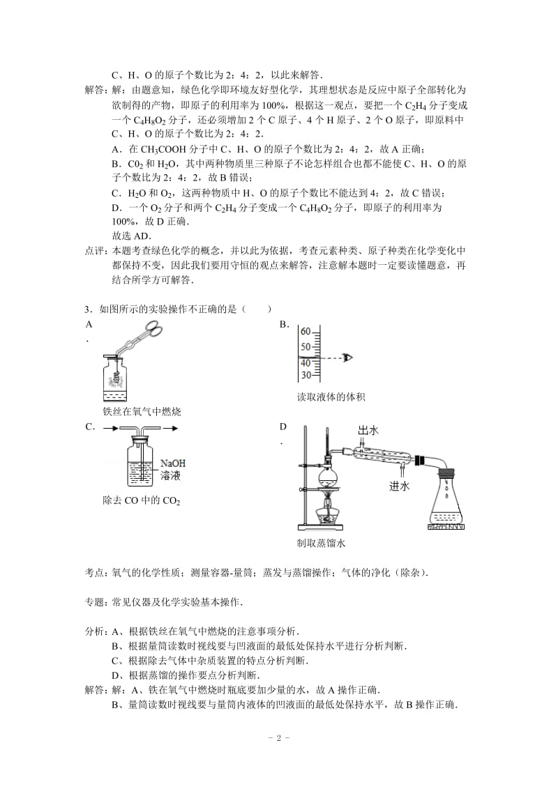 2015年中考真题化学(张掖卷)(解析版).doc_第2页