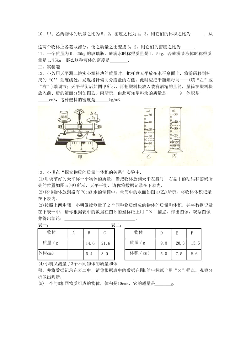 中考冲刺训练物质的属性、分子、原子(无答案).doc_第2页