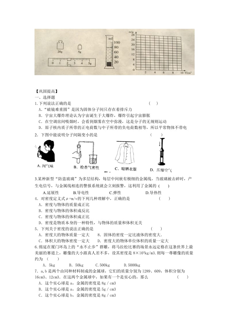 中考冲刺训练物质的属性、分子、原子(无答案).doc_第3页