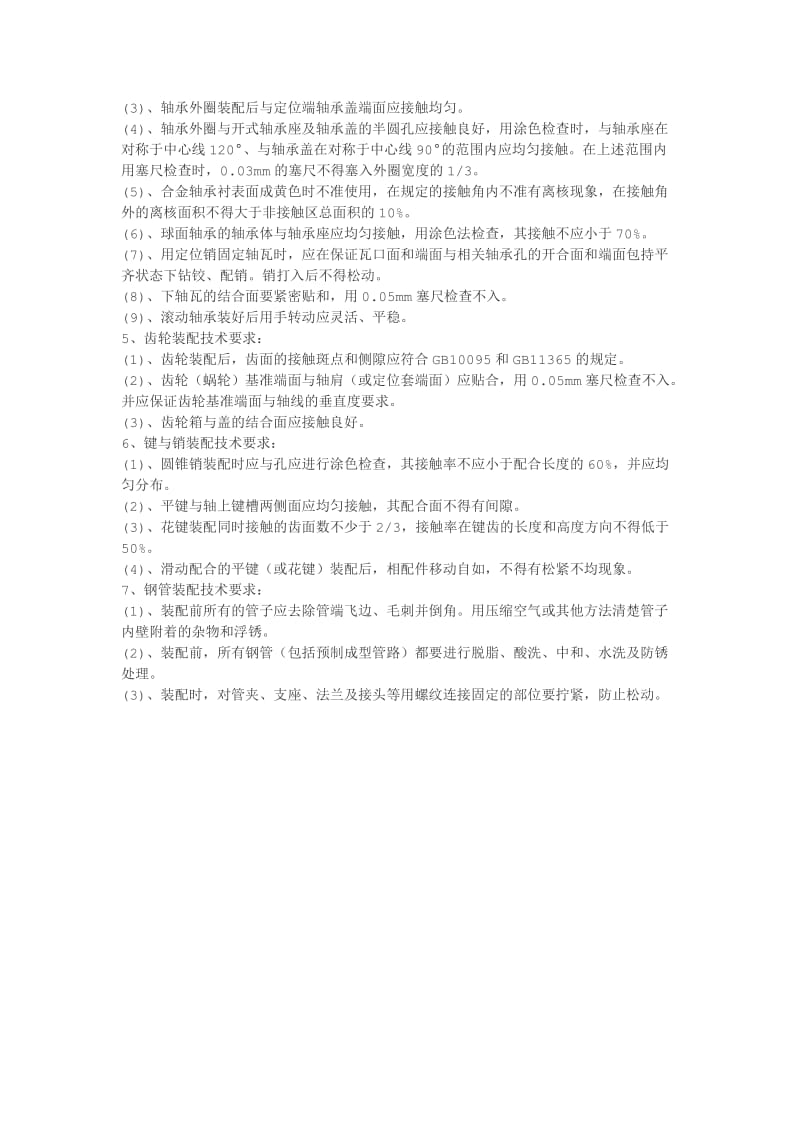 机械工程师设计工作中常见技术要求.docx_第3页