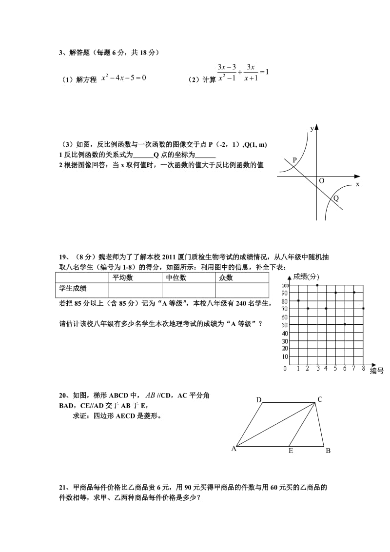 2012年厦门八年级松柏试卷.doc_第2页