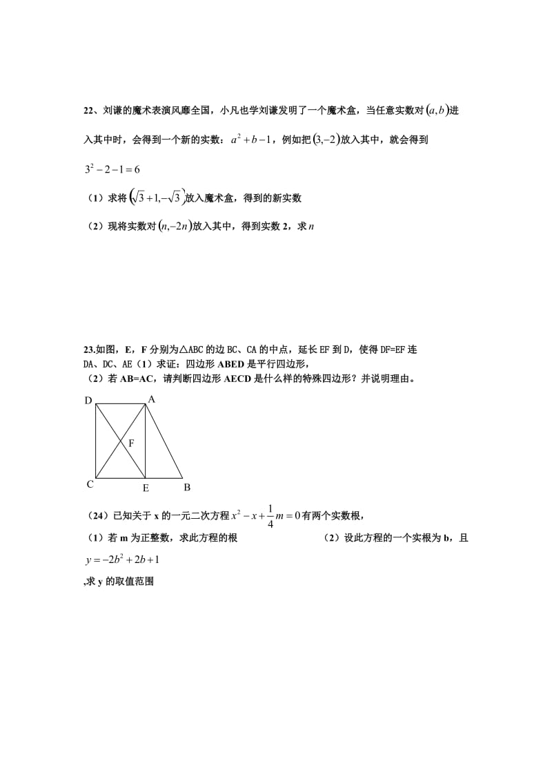 2012年厦门八年级松柏试卷.doc_第3页