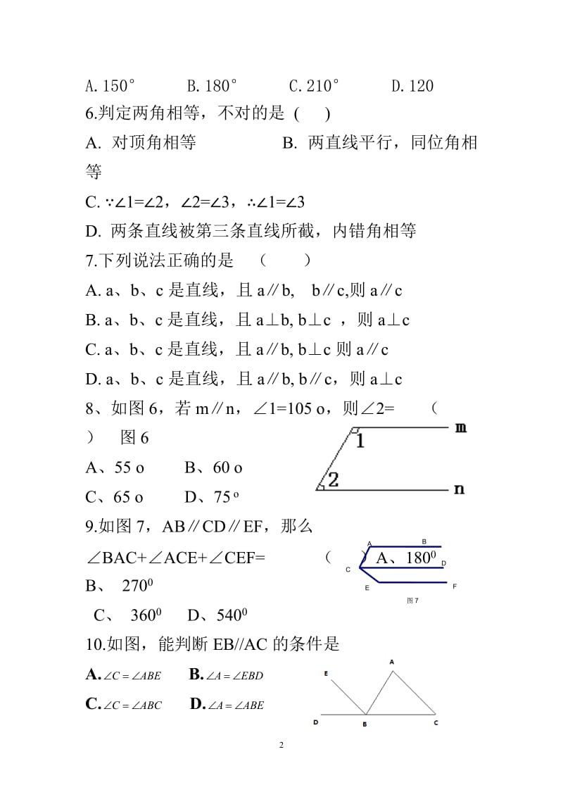 七年级数学下册第二章相交线与平行线单元测试(无答案).doc_第2页