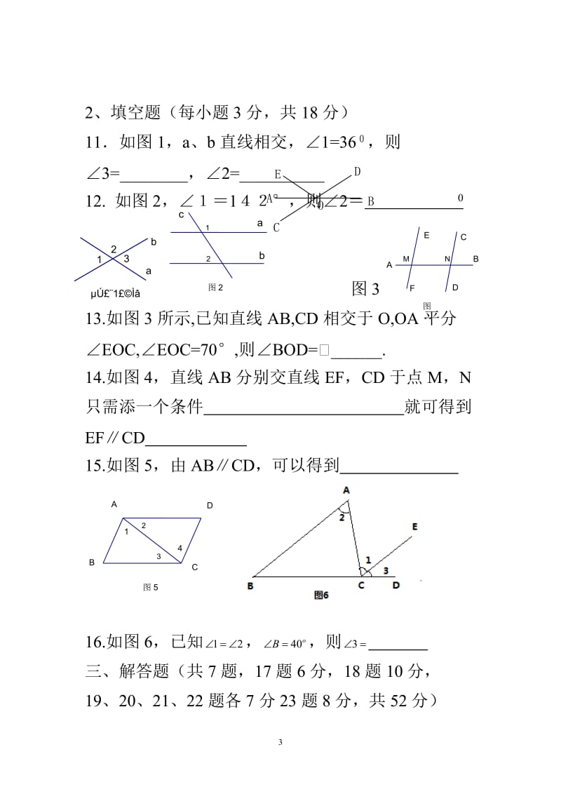 七年级数学下册第二章相交线与平行线单元测试(无答案).doc_第3页