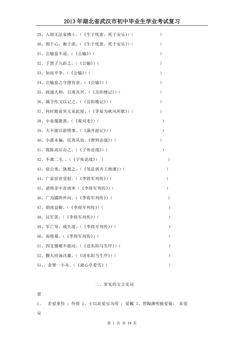 2013年湖北省武汉中考语文复习资料及答题技巧文言文实词归类整理.doc_第2页