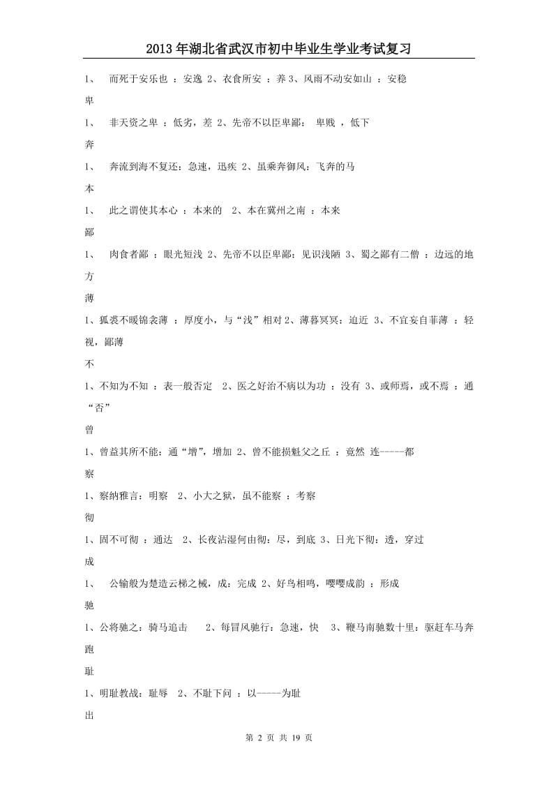 2013年湖北省武汉中考语文复习资料及答题技巧文言文实词归类整理.doc_第3页