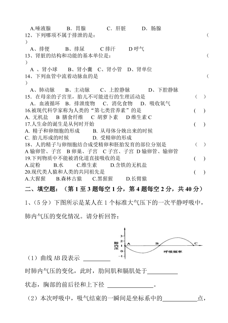 2012-2013学年度第二学期七年级生物知识竞赛试题.doc_第2页