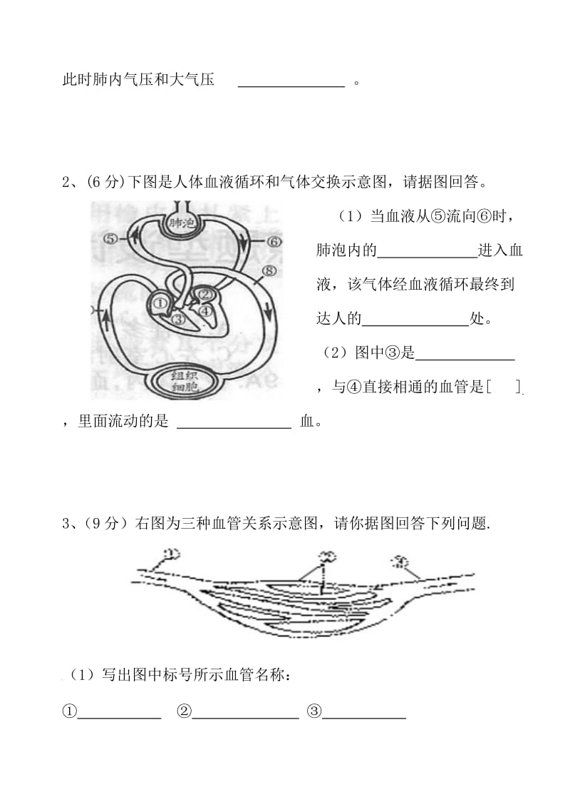 2012-2013学年度第二学期七年级生物知识竞赛试题.doc_第3页