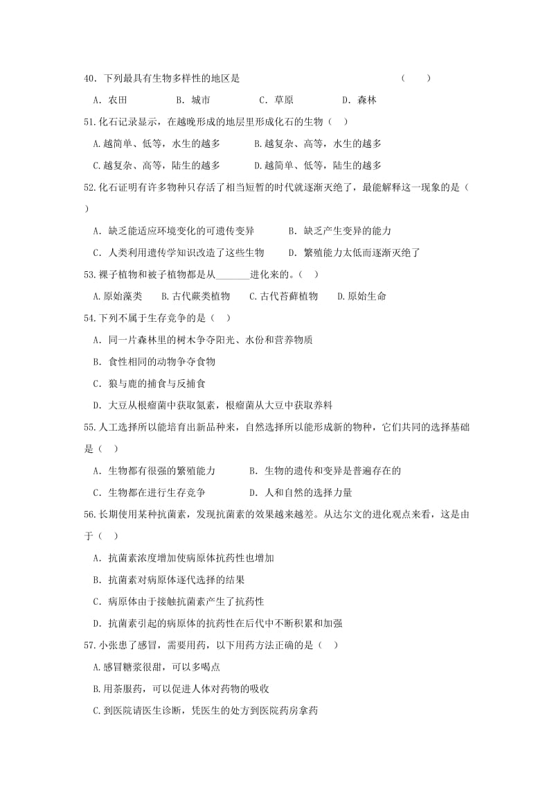 2013中考生物模拟题.doc_第3页