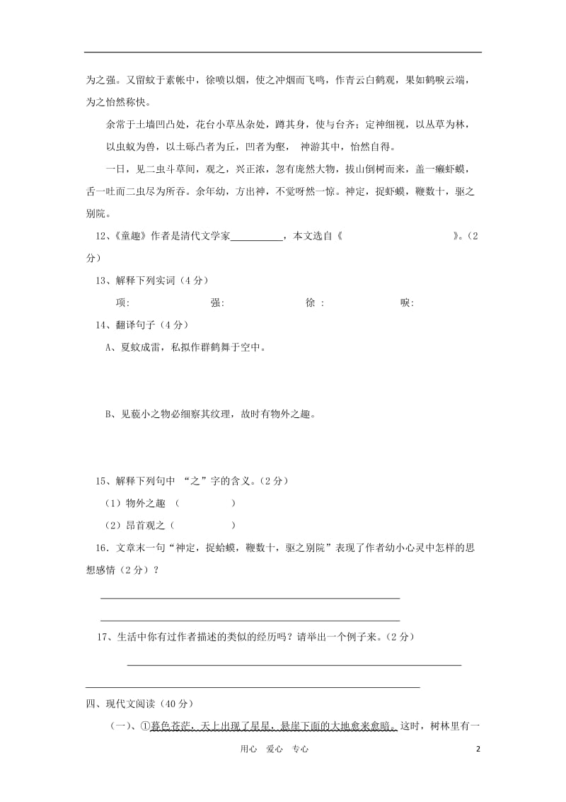 2012七年级语文第一学期期中测试卷.doc_第2页