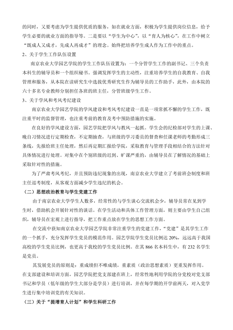 与南京农业大学园艺学院学生工作交流小结.doc_第2页