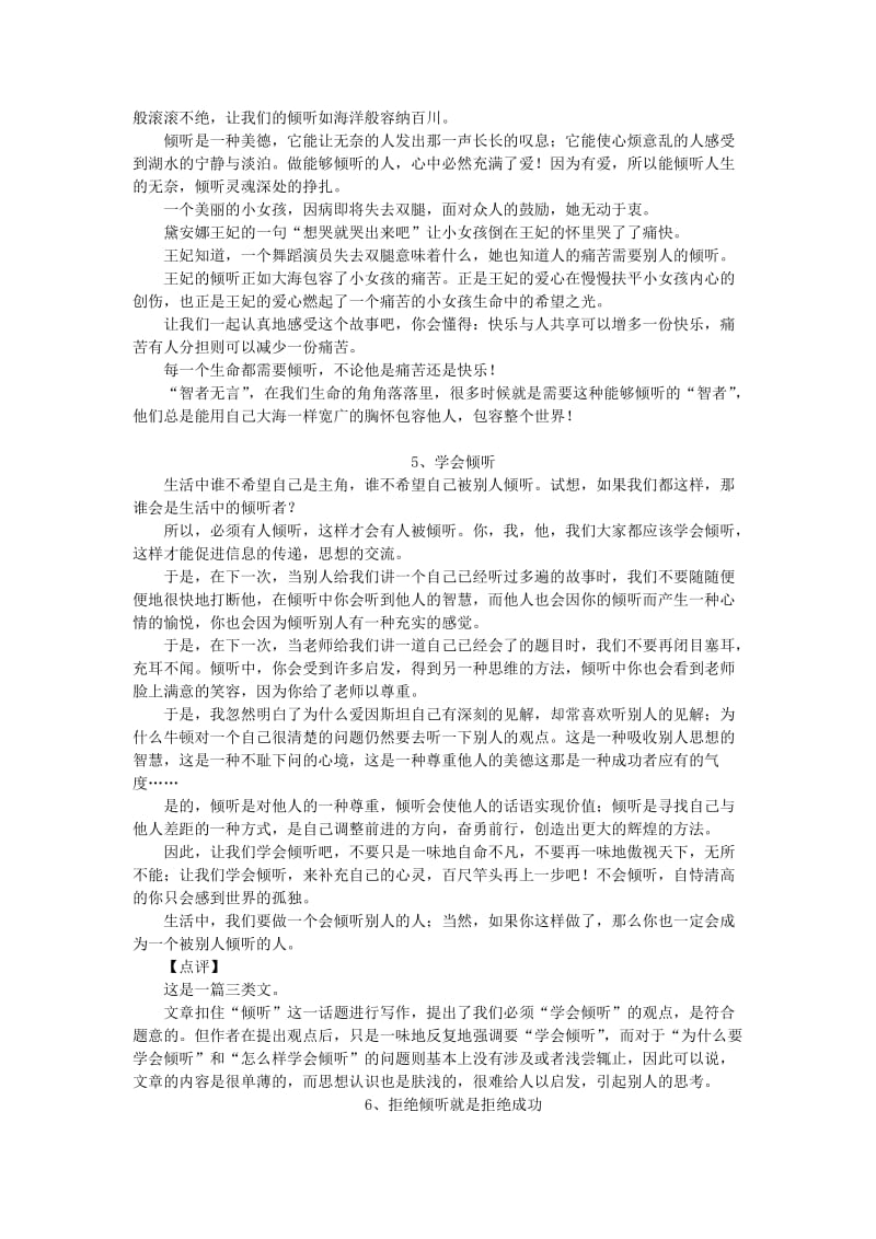 中考创新话题作文倾听.doc_第3页