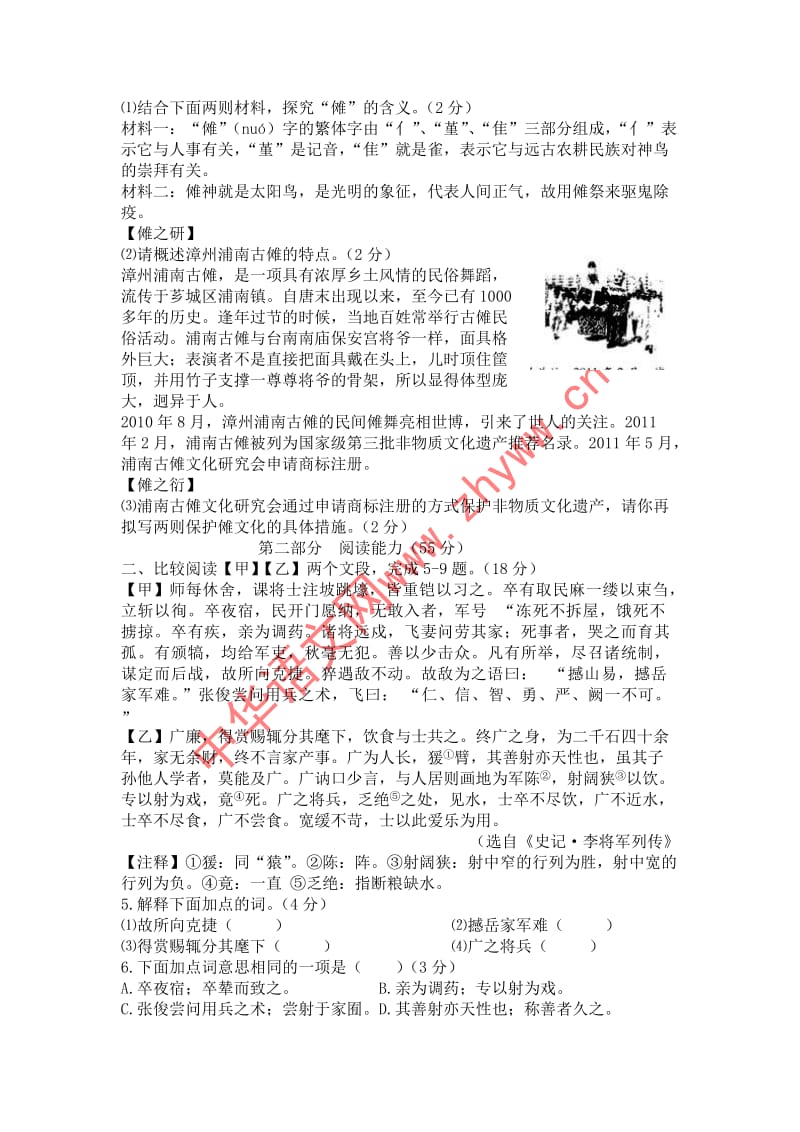 2011年福建漳州市中考语文试卷及答案.doc_第2页