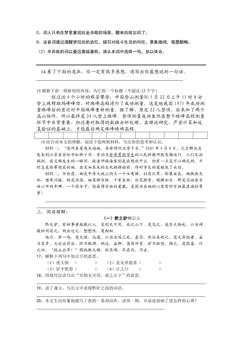 七年级语文复习试卷.doc_第3页