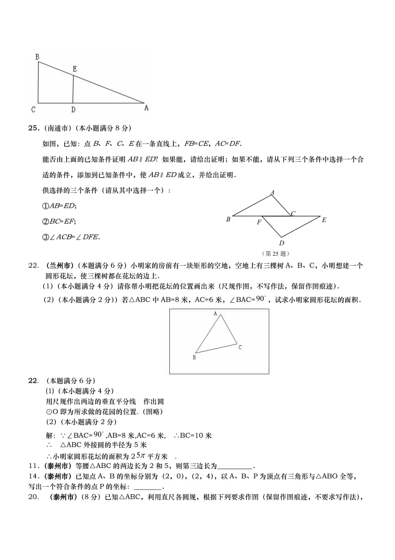 中考数学历年各地市真题三角形.doc_第3页