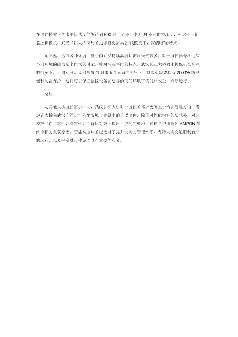 长江大桥监控应用方案.docx_第3页