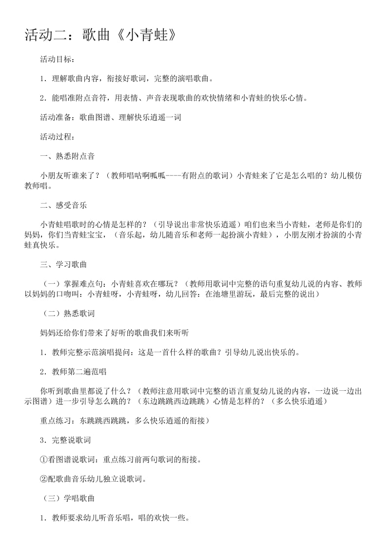 2012年港塔幼儿园中二班12周活动设计.doc_第2页