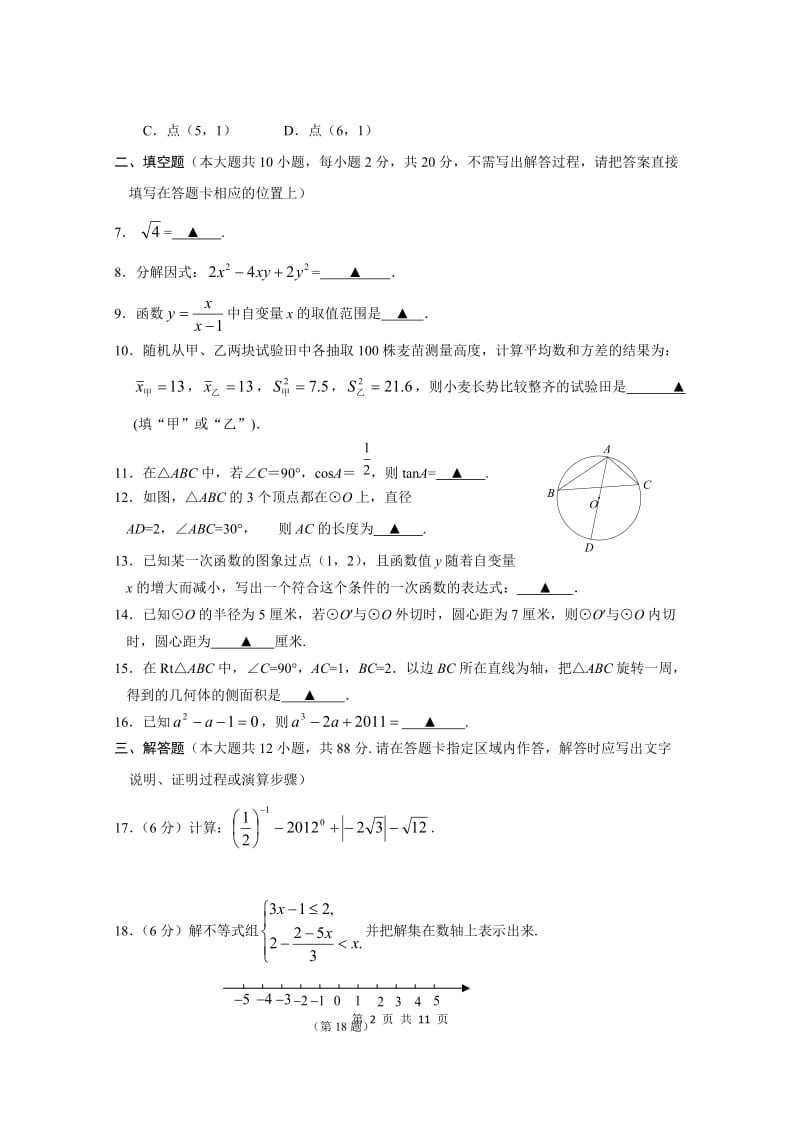 2012年溧水县初三一模试卷.doc_第2页