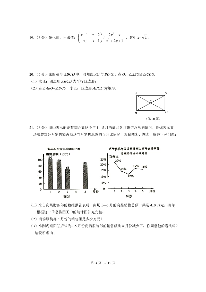 2012年溧水县初三一模试卷.doc_第3页