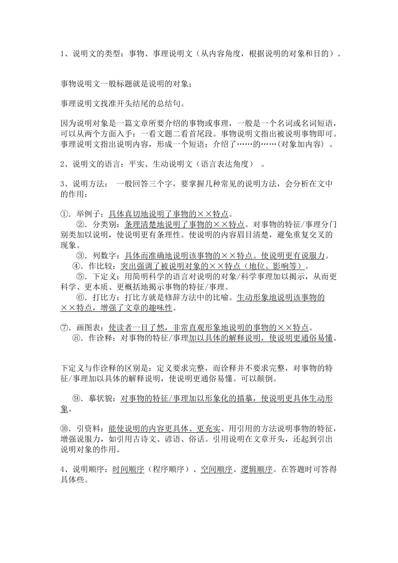 中考语文阅读答题技巧.docx_第1页