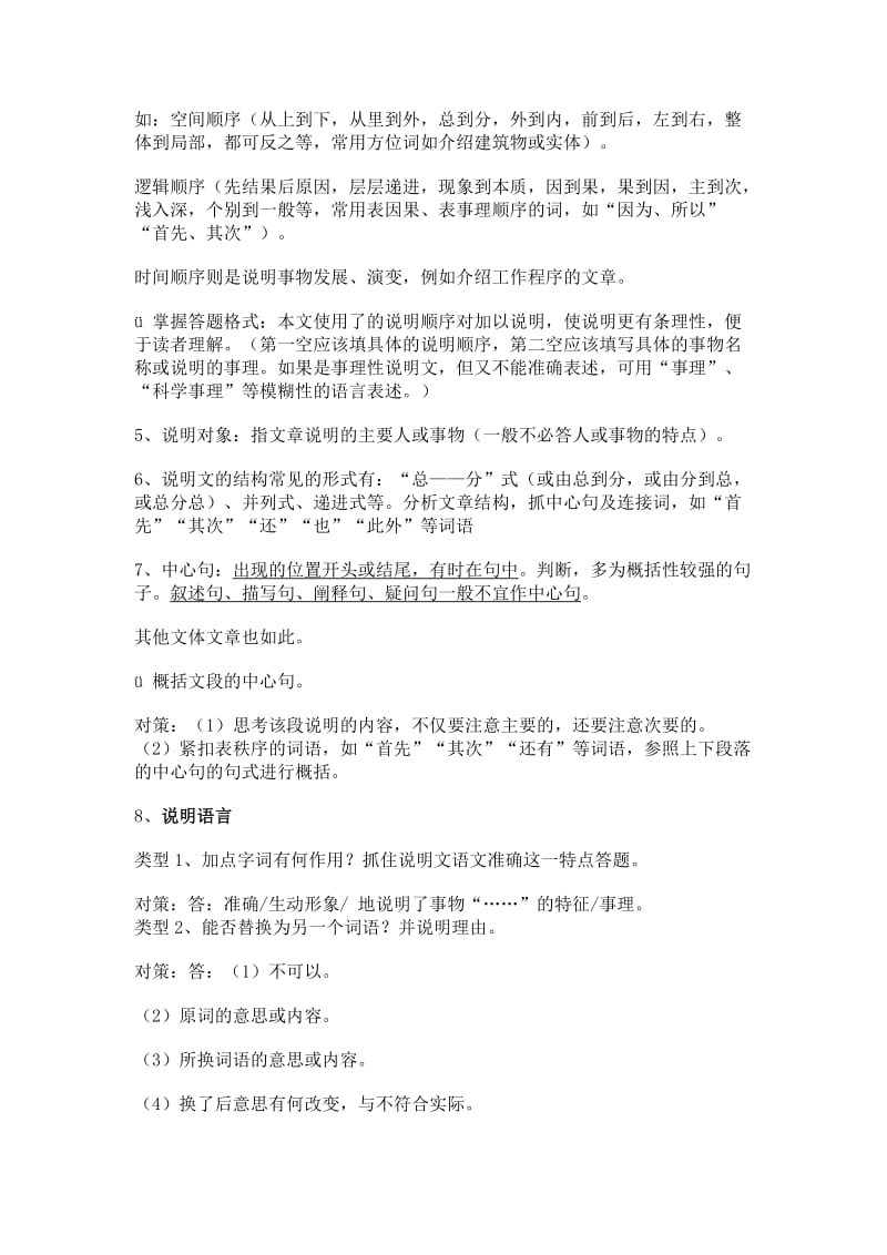 中考语文阅读答题技巧.docx_第2页