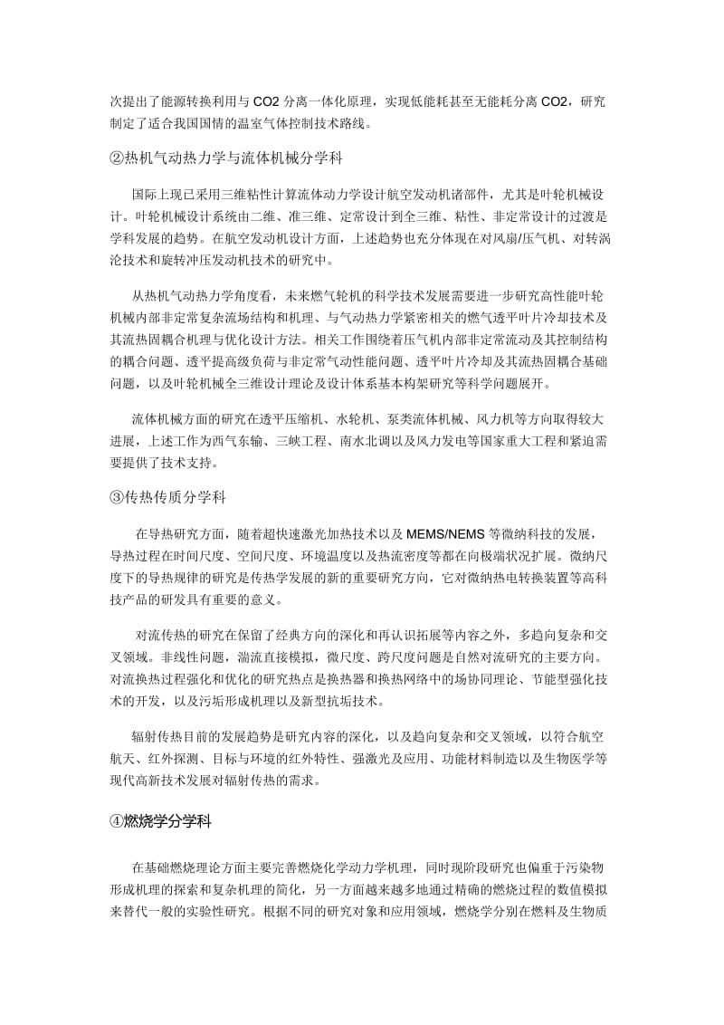 能源与动力工程考研参考.docx_第2页