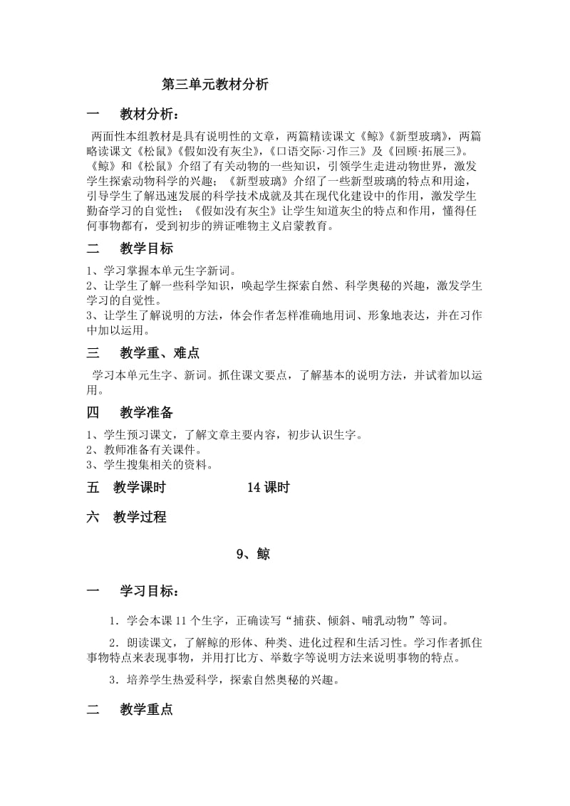 五年级语文第三单元教材分析.doc_第1页