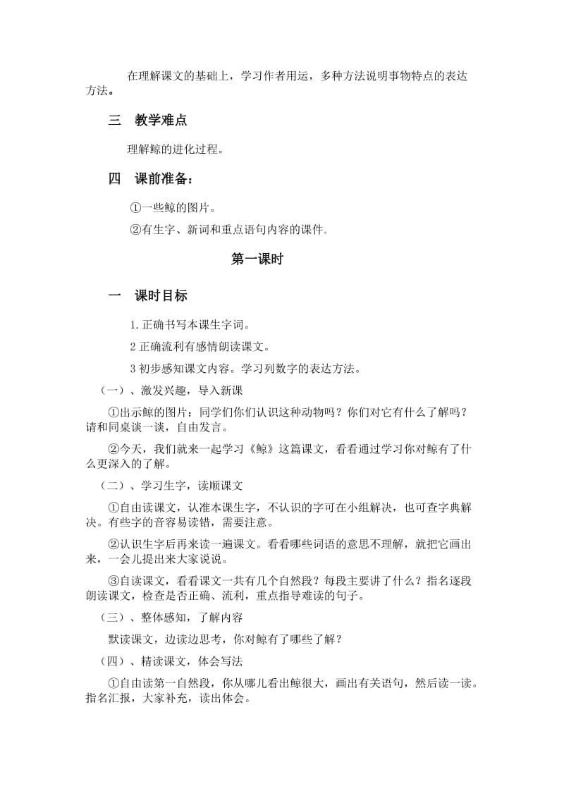 五年级语文第三单元教材分析.doc_第2页