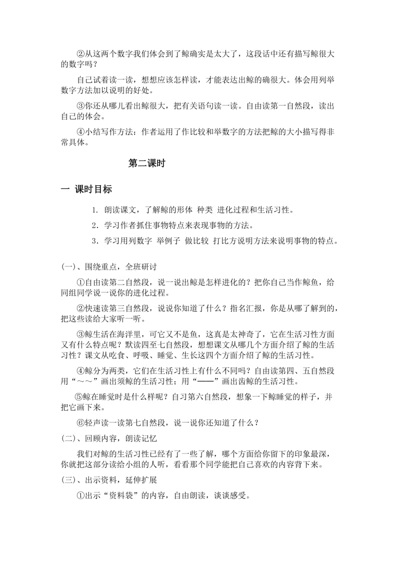 五年级语文第三单元教材分析.doc_第3页