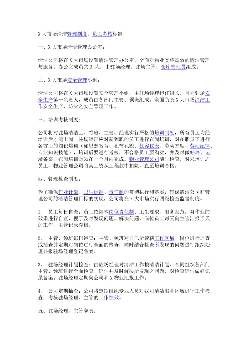 开保洁公司的计划书.doc_第2页