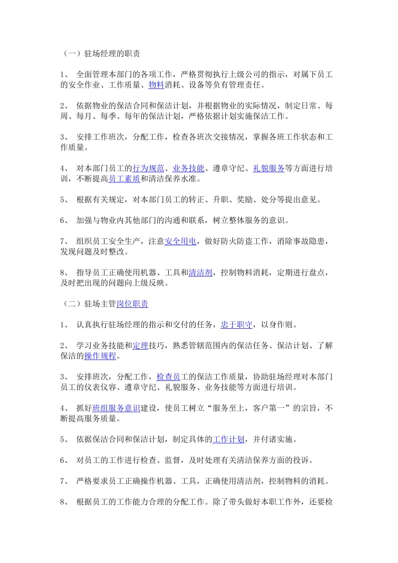 开保洁公司的计划书.doc_第3页