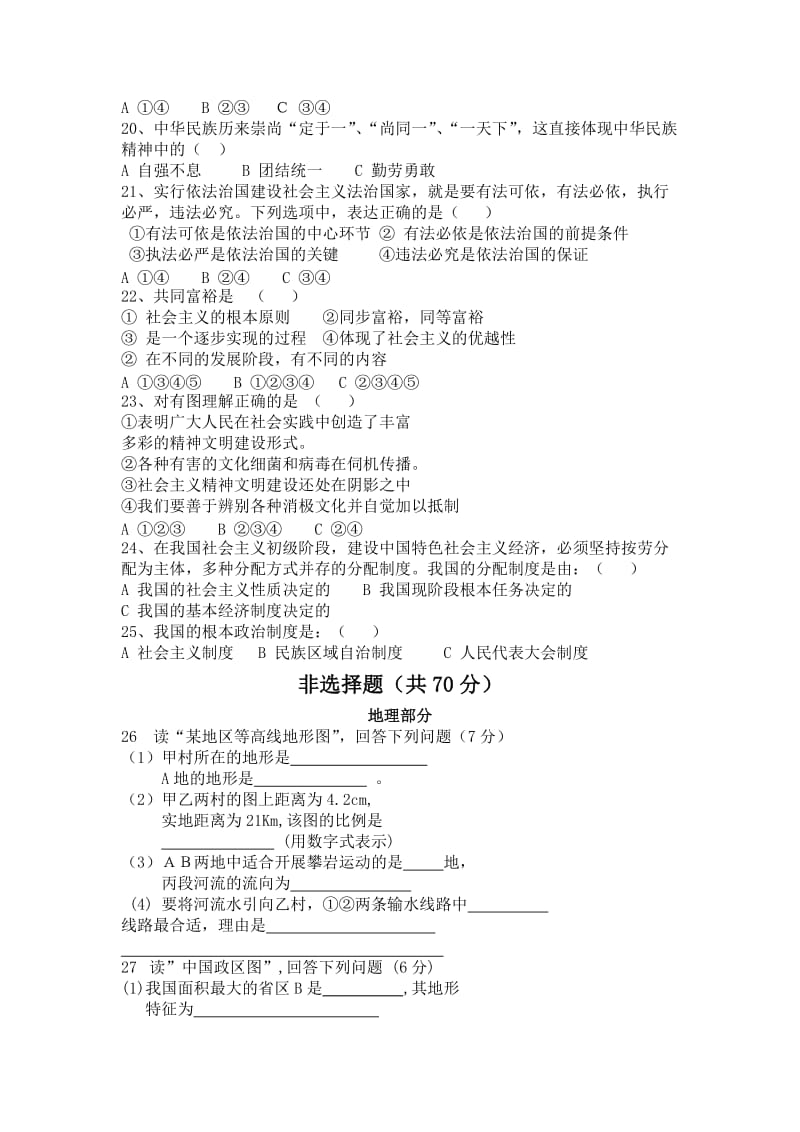 2011秋龟山镇期末抽考初三文科综合试题.doc_第3页