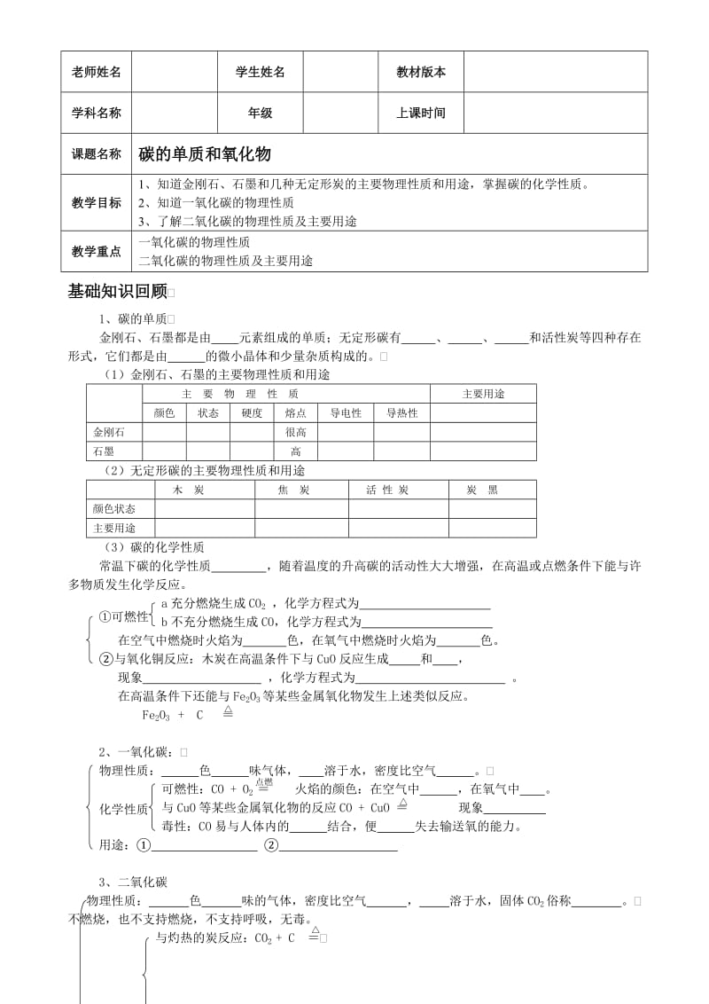 中考化学专题碳的单质和氧化物.doc_第1页