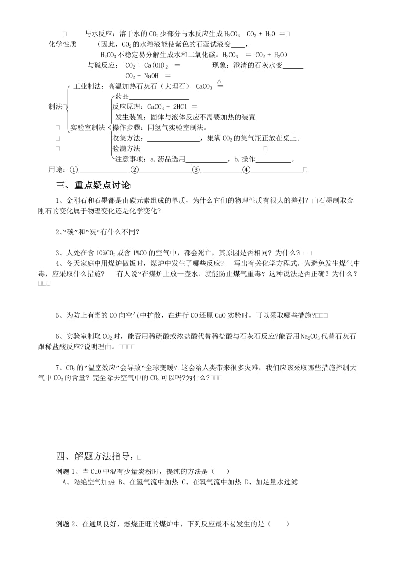 中考化学专题碳的单质和氧化物.doc_第2页