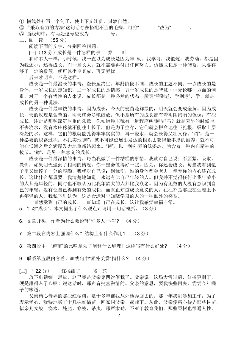 2012年安徽省初中毕业学业考试语文试题.doc_第2页