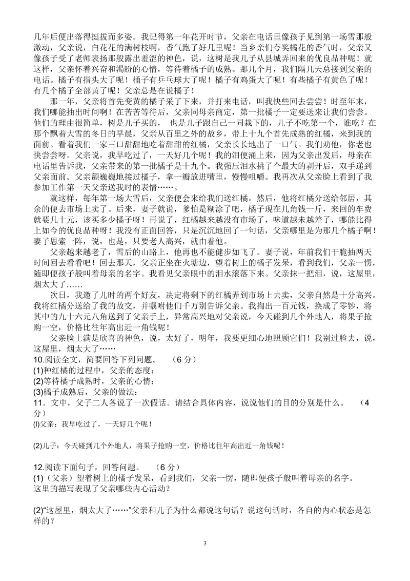 2012年安徽省初中毕业学业考试语文试题.doc_第3页