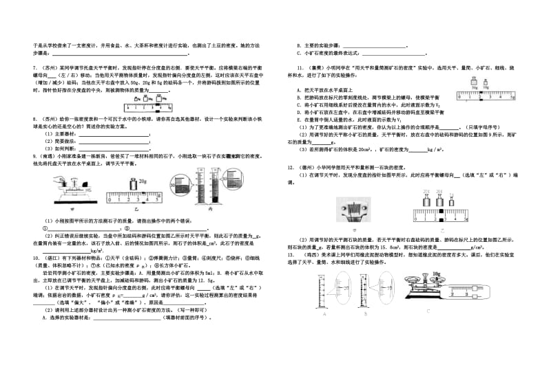 中考试题汇编：质量与密度.doc_第2页