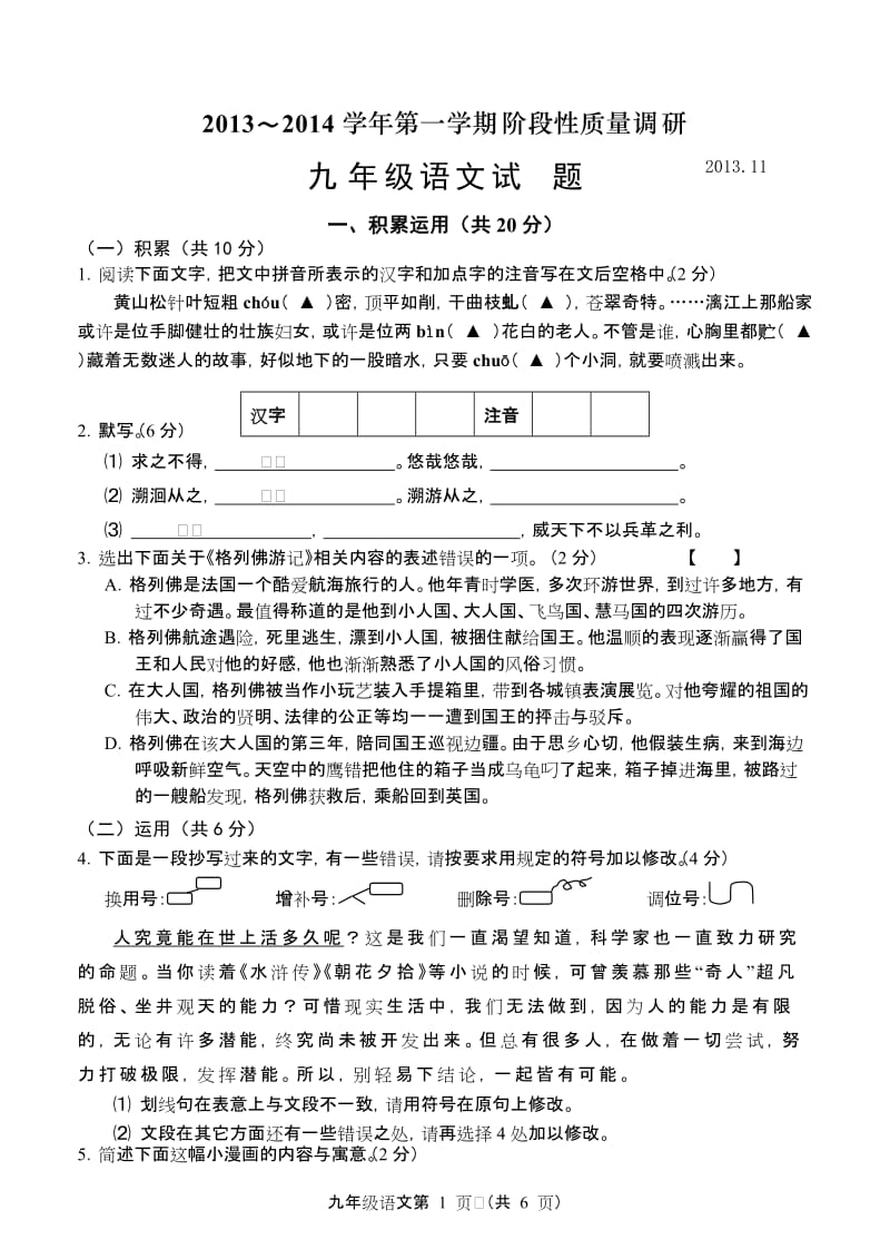 2014九年级期中语文试卷.doc_第1页