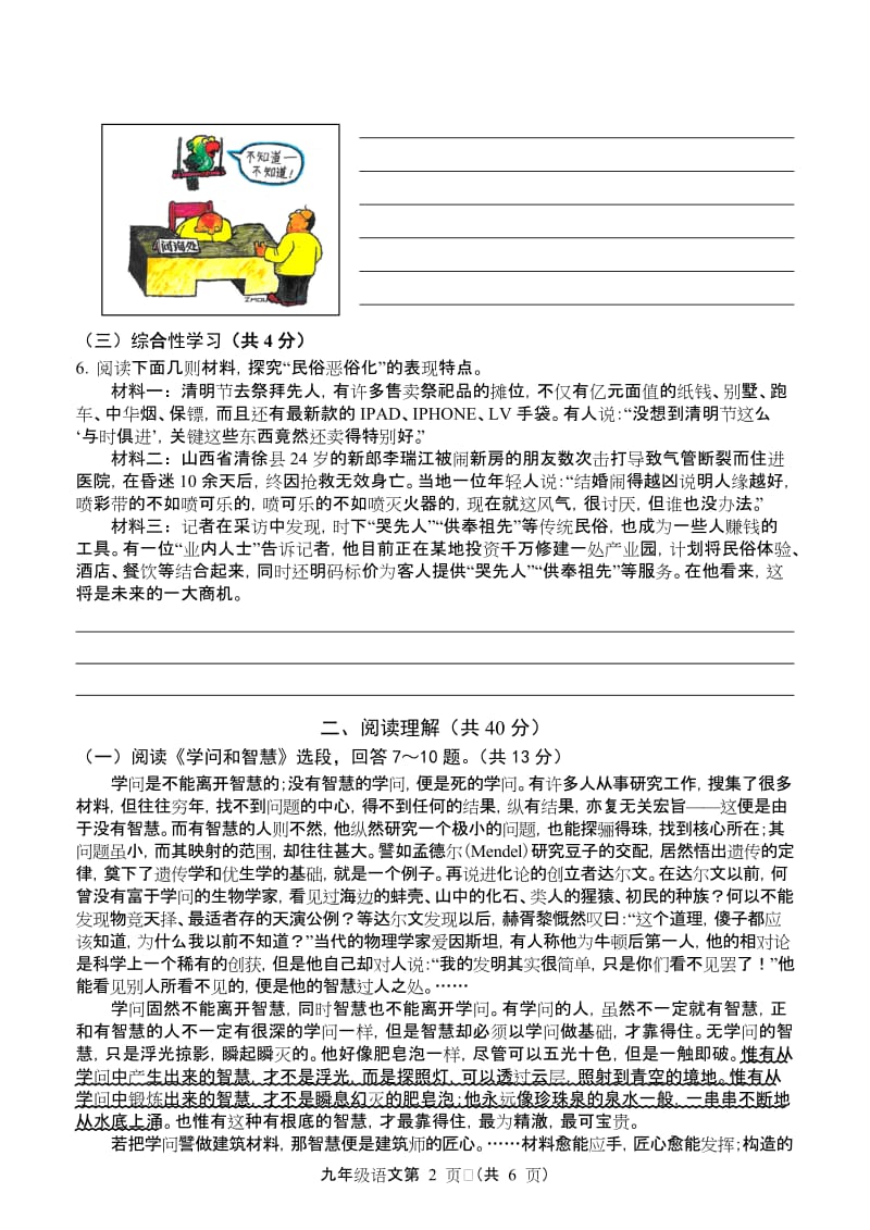 2014九年级期中语文试卷.doc_第2页