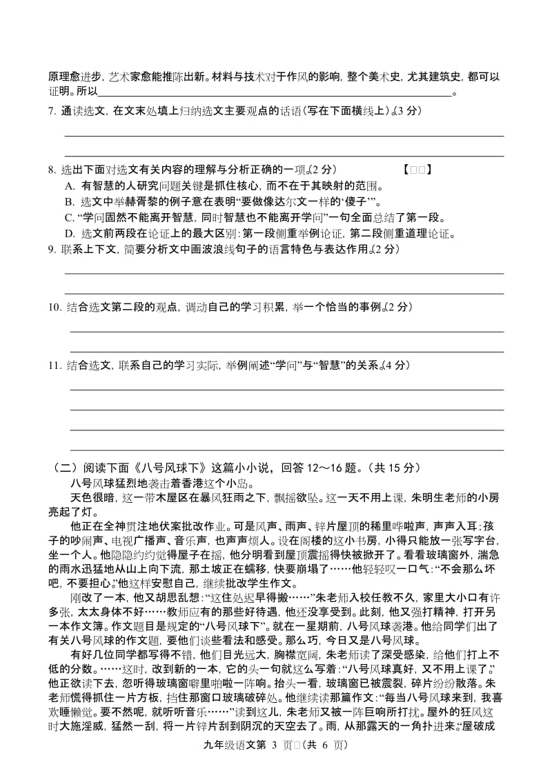 2014九年级期中语文试卷.doc_第3页