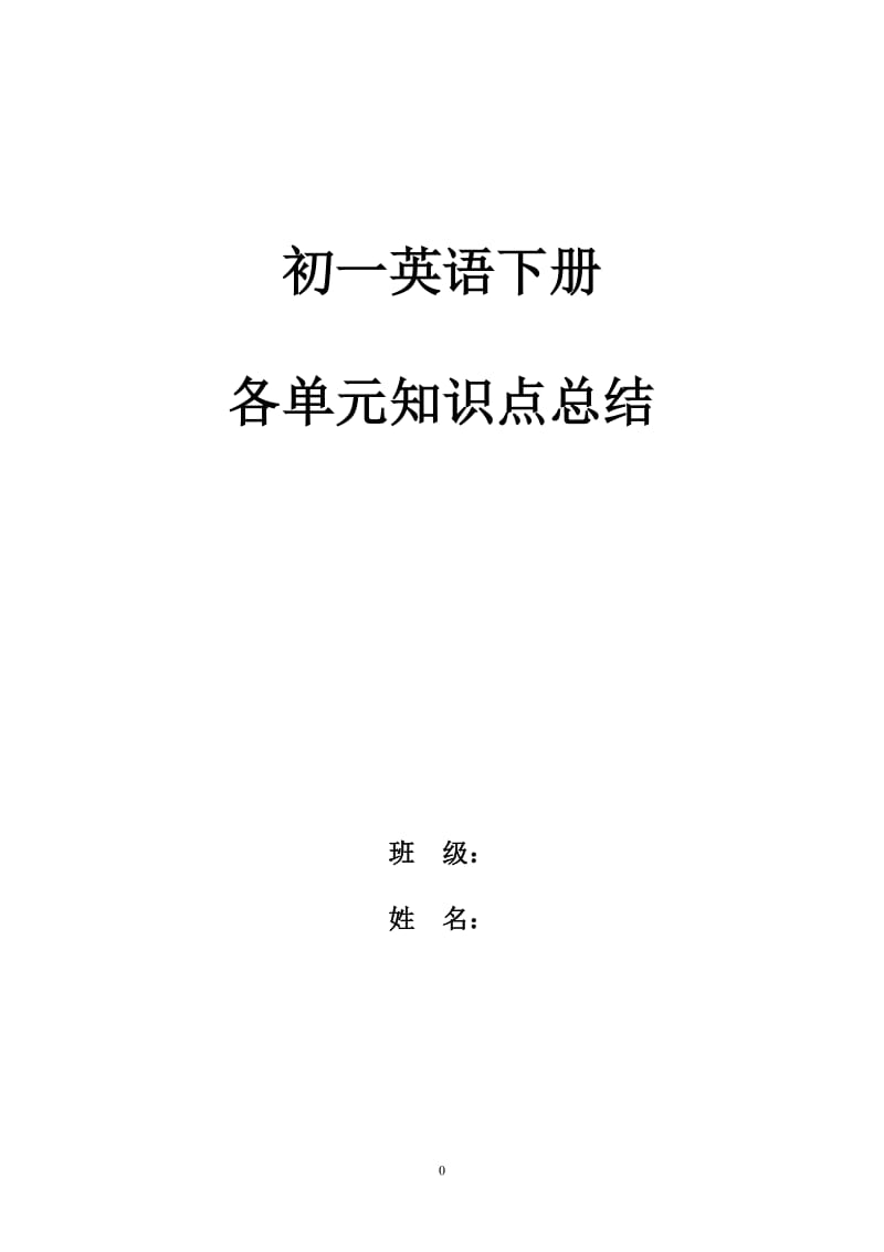 PEP初一英语下册各单元知识点总结.doc_第1页