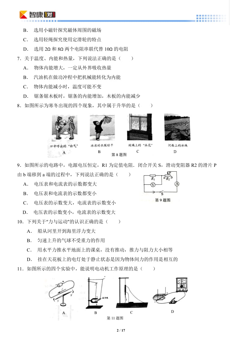 2012年江苏省南京市物理中考真题试卷.doc_第2页